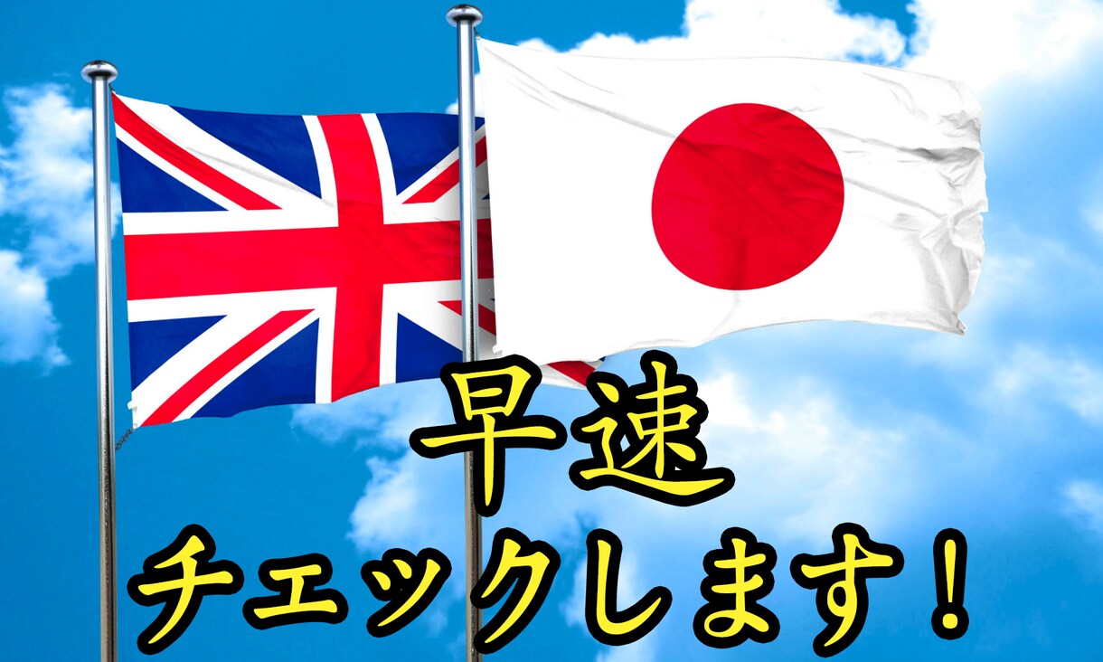 英語をチェック「訂正・校正・添削」します ネイティブによる、あなたの英語をもっと自然に！！！ イメージ1