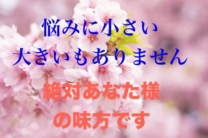一生懸命全力でお話ききます 人の痛みは人にしかわからない。 イメージ1
