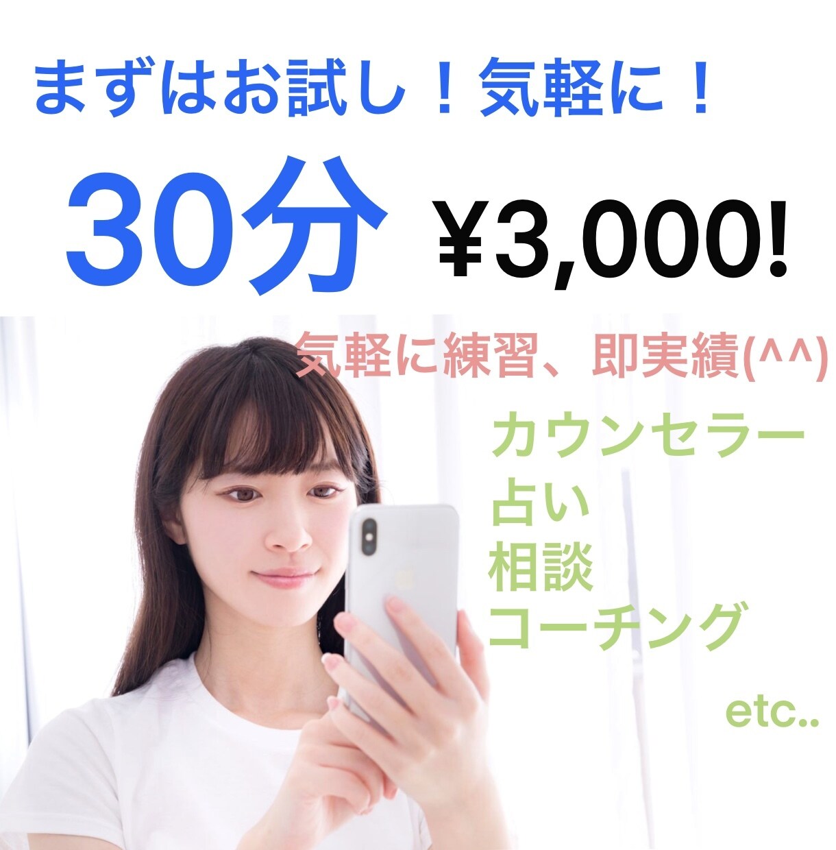 カウンセラー、占い師などの練習相手になります 練習台や実績が欲しい方のお手伝いします！頑張る人応援！ イメージ1
