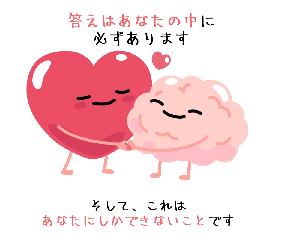 悩みが絶えないあなたを救う方法を教えます あなたの悩みを解決する「自己対話」をお手伝いします。 イメージ5