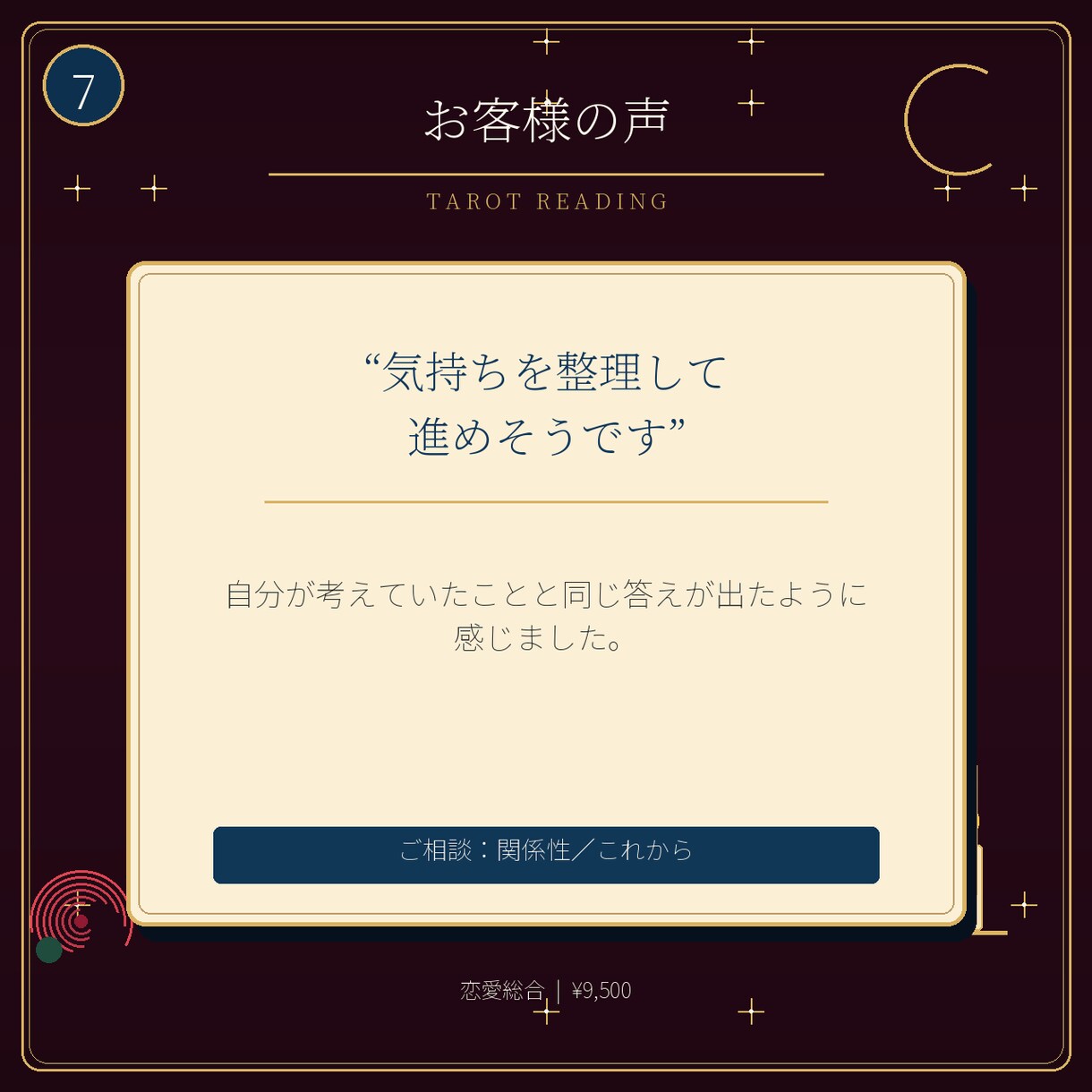 この恋は続く？二人の未来を総合鑑定します 本音・関係性・問題・今後をまとめて見ていきます イメージ7