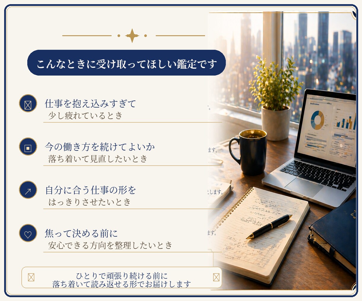 仕事・適職を四柱推命で丁寧に読み解きます あなたに合う働き方をやさしく読み解きます イメージ4