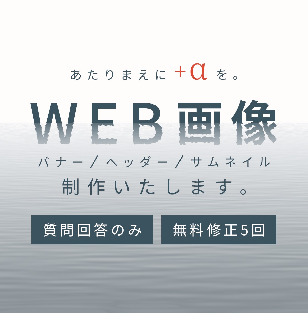 個性を活かしたWEB画像を制作いたします 初めての方でも安心！質問に回答するだけ、後はすべておまかせ。 イメージ1