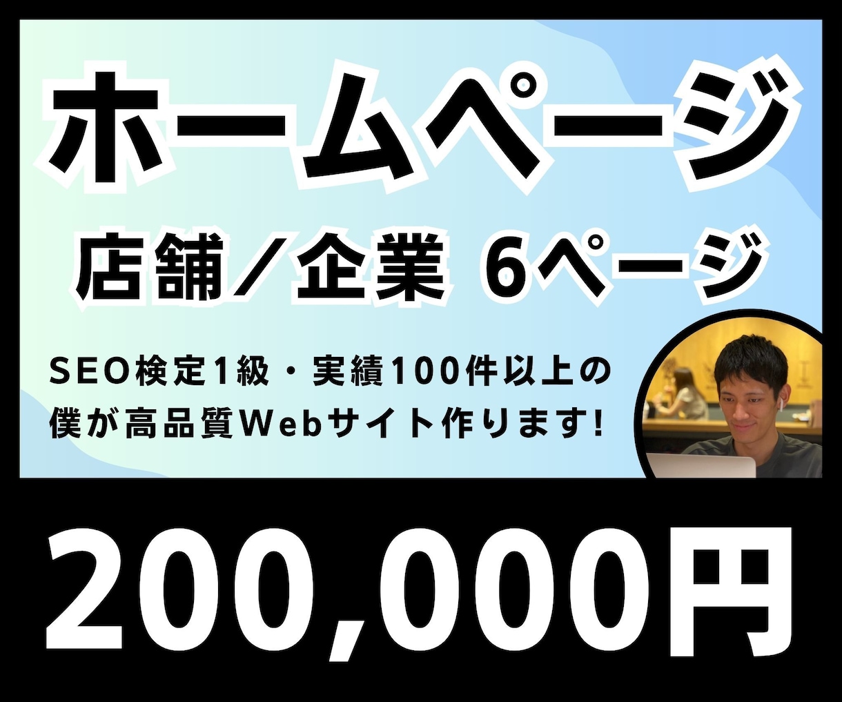 店舗/企業向け！SEO集客ホームページを作成します SEO検定1級の私がSEO対策×デザインのWebサイト制作 イメージ1