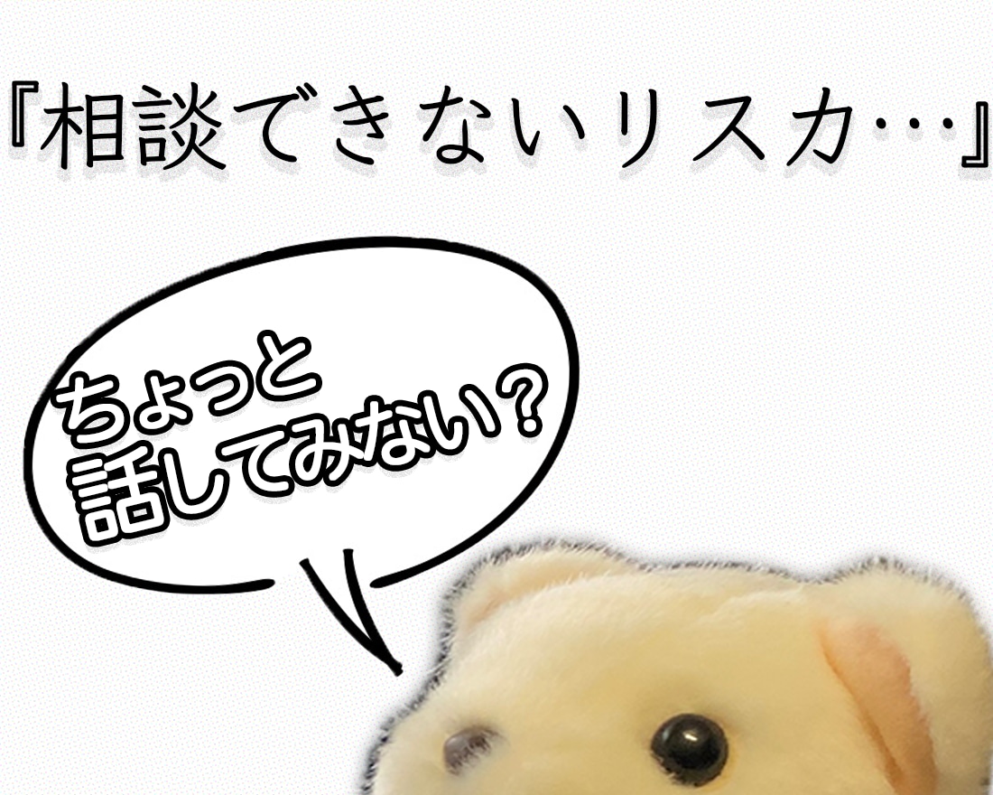 リスカをしている方へ。経験者が共感しながら聞きます 経験者だからこそ、あなたの感じている辛さを心から受け止めます イメージ1