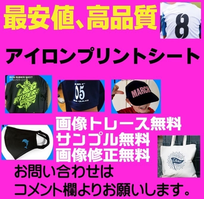 アイロンシート作成します 家庭用アイロン中温度で貼り付けできます。 イメージ1