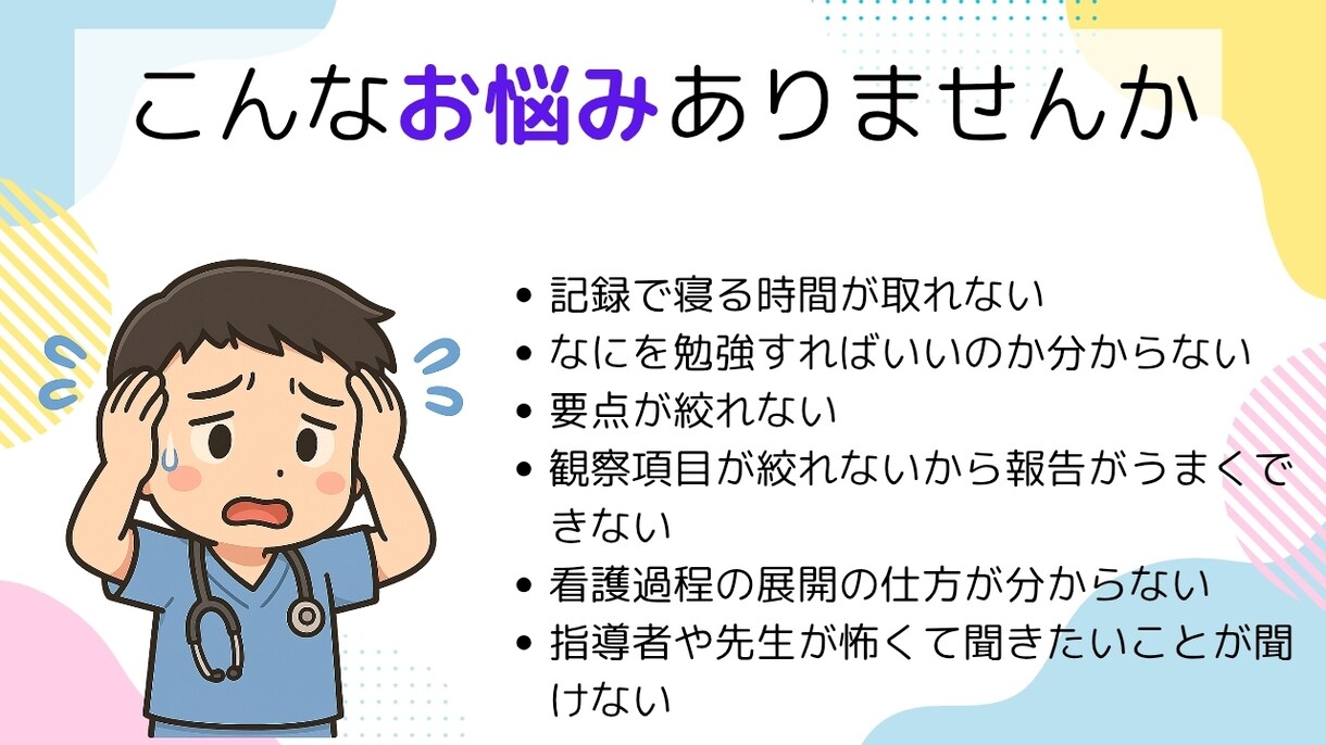 現役指導者があなたの隣に。看護実習をサポートします 看護実習の不安を、安心に変えるあなただけの個別サポート イメージ2