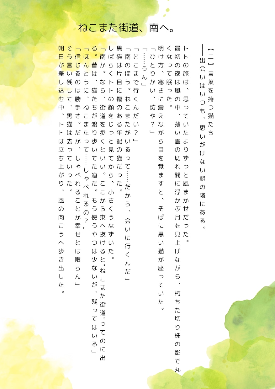 1文字1円。オリジナル短編小説書きます キャンペーンにつき2万文字内5000円で短編小説執筆します イメージ5