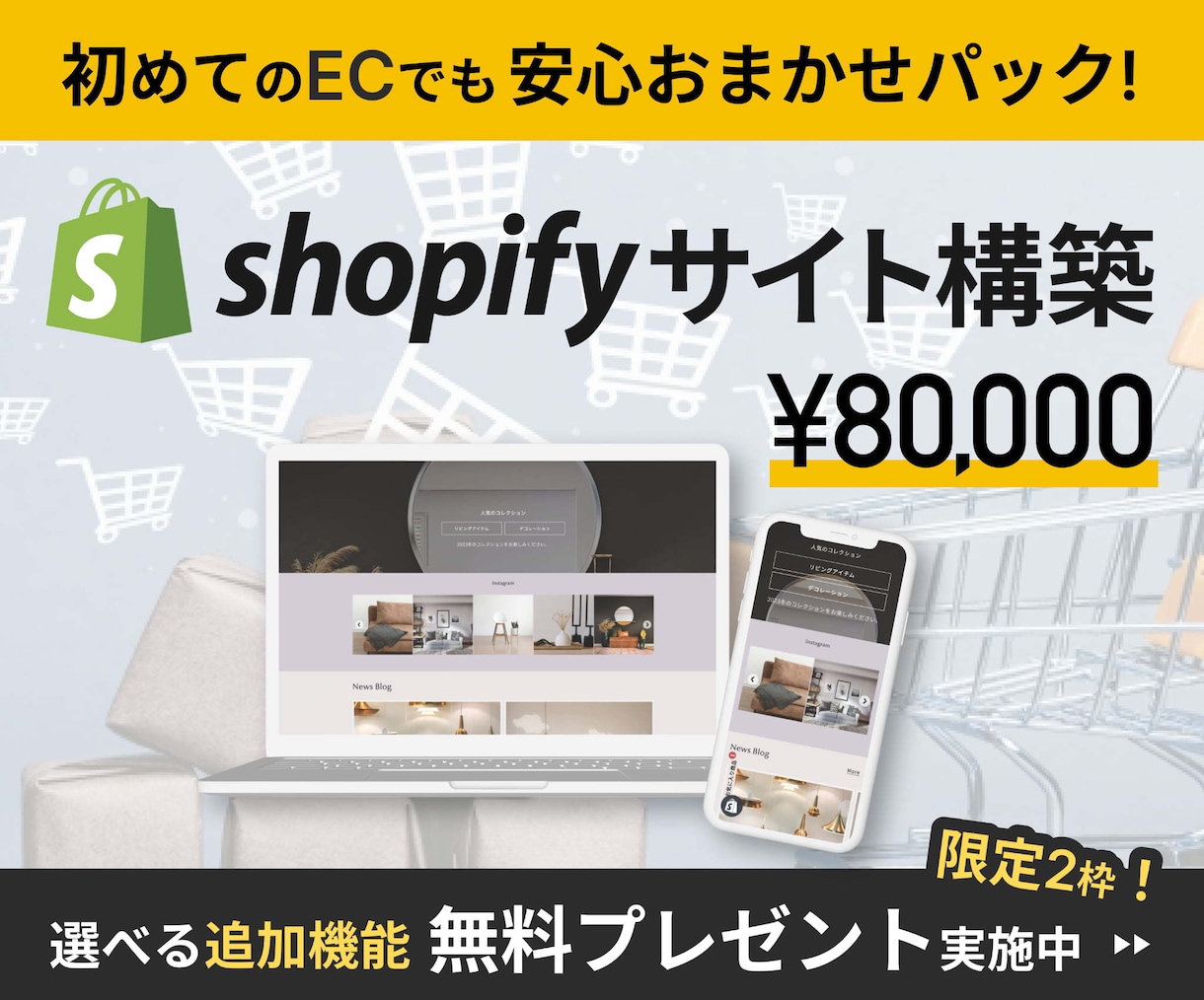 経験豊富で安心◆ShopifyでECサイト制作ます 格安！高品質！SEO対策万全｜初心者様も歓迎！ イメージ1