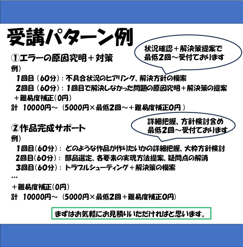 電子工作を伴うDIYのご相談承ります 何もわからないって方も大歓迎！ イメージ3