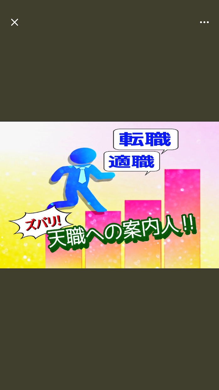 転職相談、適職診断占います 未来を明るく照らす、あなたの人生のガイド イメージ1