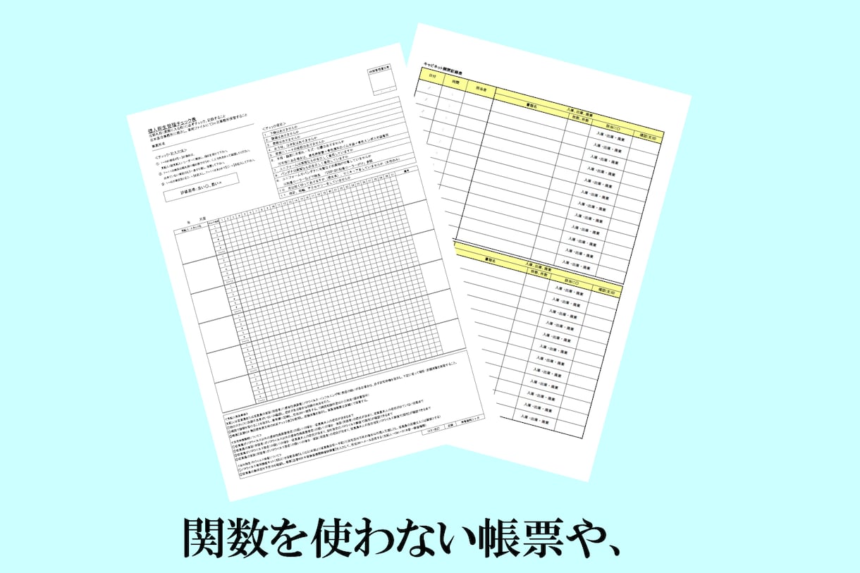 Excelの業務サポート致します 帳票の作成から、データ入力、集計フォーマット等の作成。 イメージ2