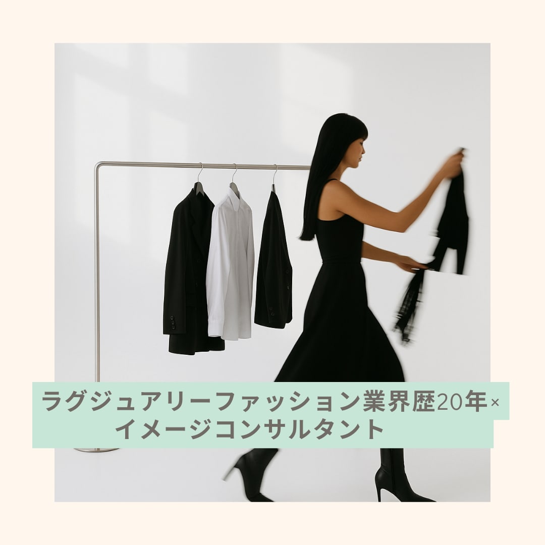 在りたい姿を叶えるスタイル提案をします 似合う以上に“なりたい私”に近づく装い提案 イメージ2