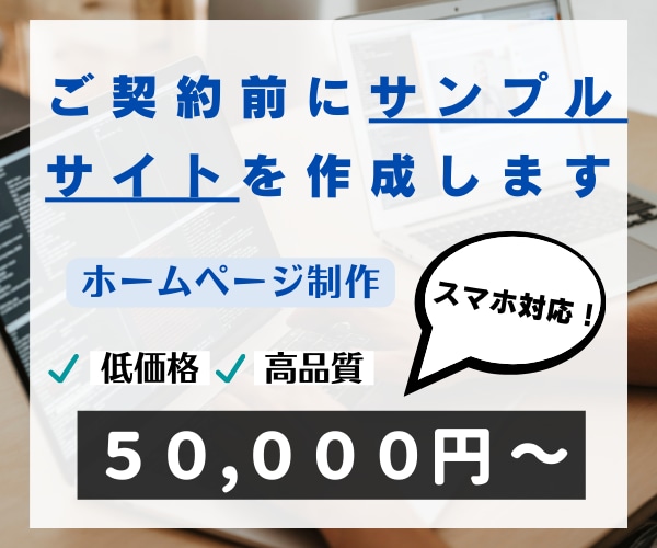 イメージサイトがあればサンプルサイト作成します 「集客」に繋がるホームページを制作します イメージ1