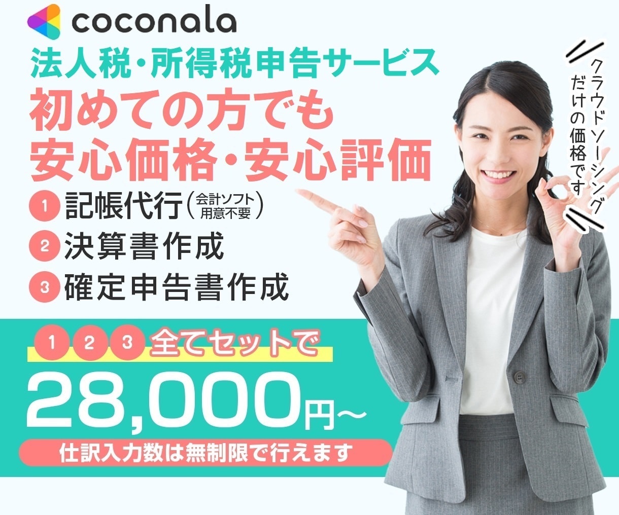 確定申告書＋記帳仕訳数「無制限」セットで提供します 可能な限りご要望を取り入れ、価格の相談にも柔軟に対応します イメージ1