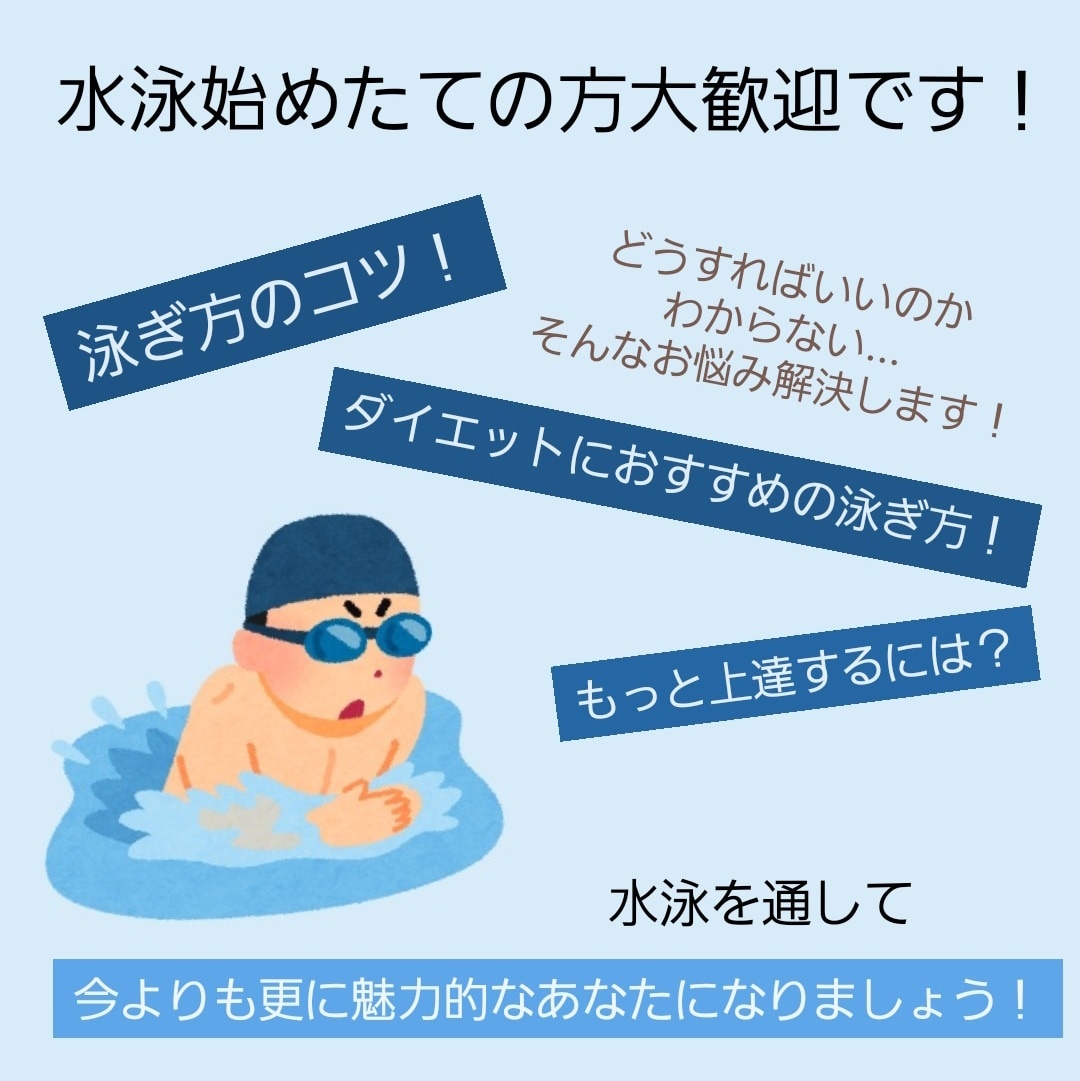 元水泳選手が教える！わかりやすい！水泳指導します 個人に合わせた泳ぎのスタイルを提案します！ダイエットにも！ イメージ2