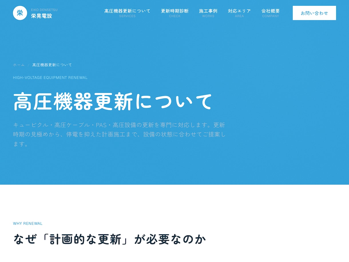電気工事会社専門｜集客につながるHP制作ます 会社案内で終わらせない、集客できる電気工事会社のHP イメージ7