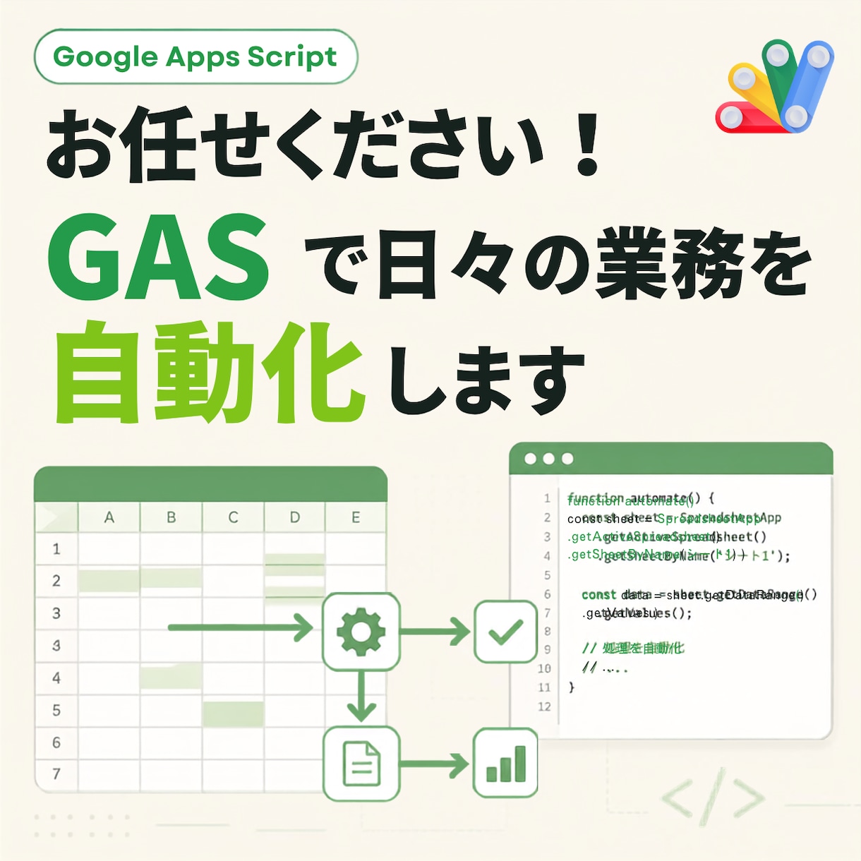 お任せください！GASで日々の業務を自動化します ITエンジニア歴15年！スプシ作業を自動化！ならお任せ イメージ1