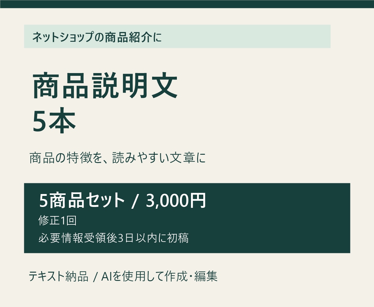 ネットショップの商品説明文を5点作成します 雑貨・ハンドメイドの特徴を、買う前に分かる文章に イメージ2
