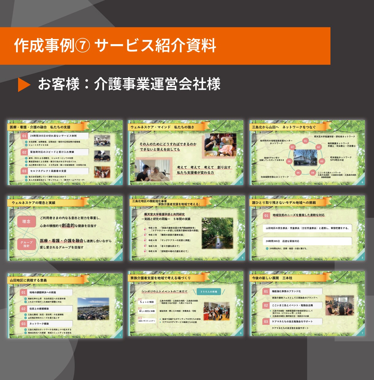 ビジネス向け！パワーポイント資料を作成します 大企業から個人事業主まで実績多数！プロデザイナーが作成を代行 イメージ8