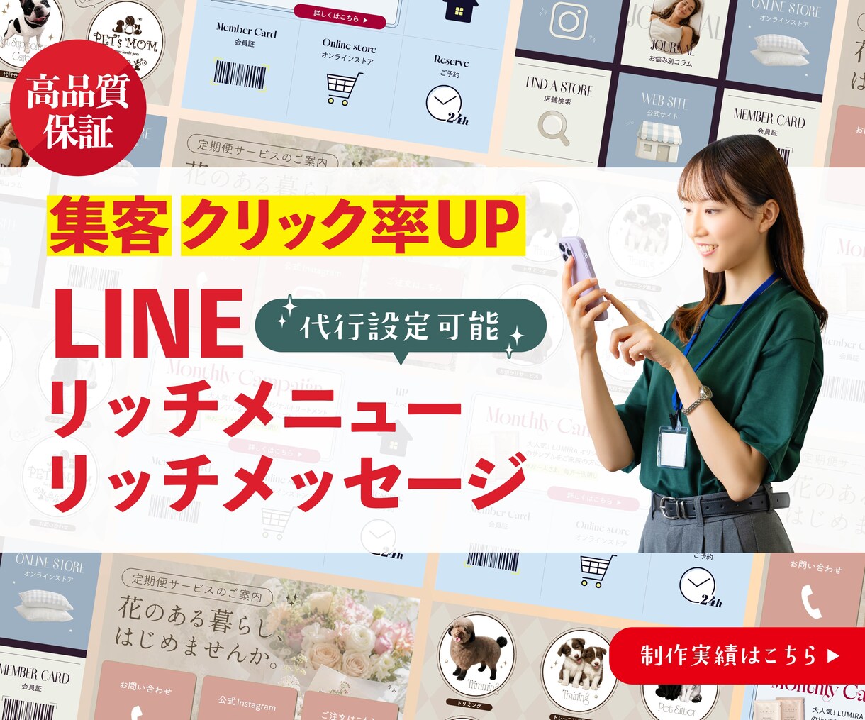 女性向け集客専門！LINEメニュー制作します 思わず手に取りたくなる、売上に繋がるデザイン制作で安定黒字化 イメージ1