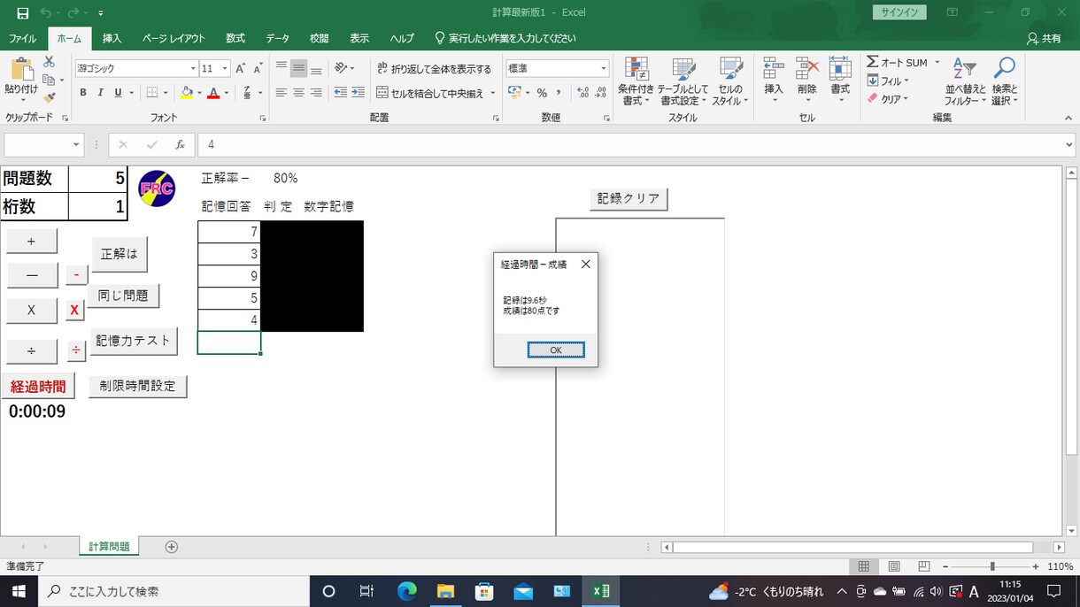 計算問題作成プログラムを販売します Excelで簡単に、計算問題の自動作成が出来ます。 イメージ7