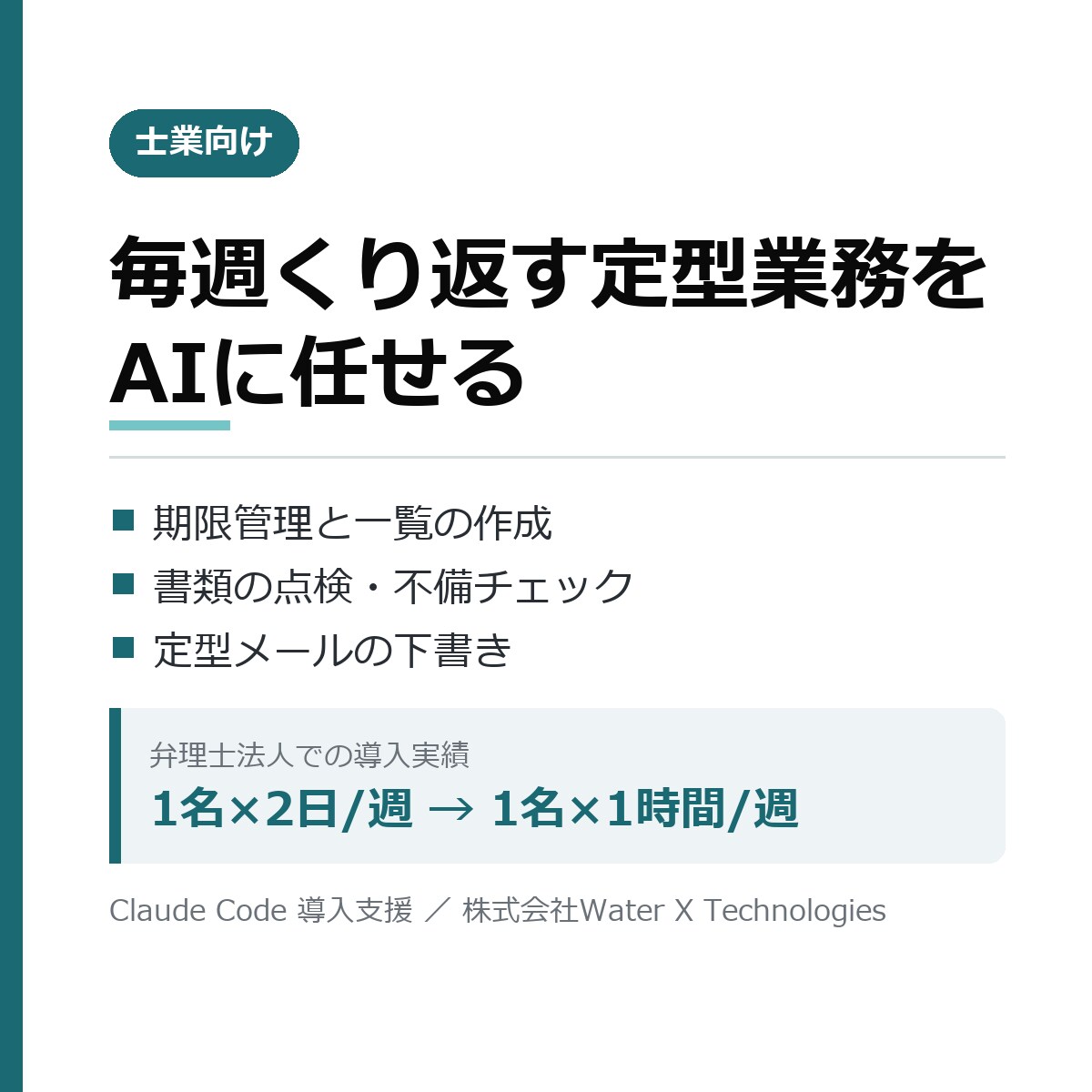 士業の毎週の定型業務をAIで自動化します 弁理士法人で実装済。期限管理や書類点検を仕組み化 イメージ1
