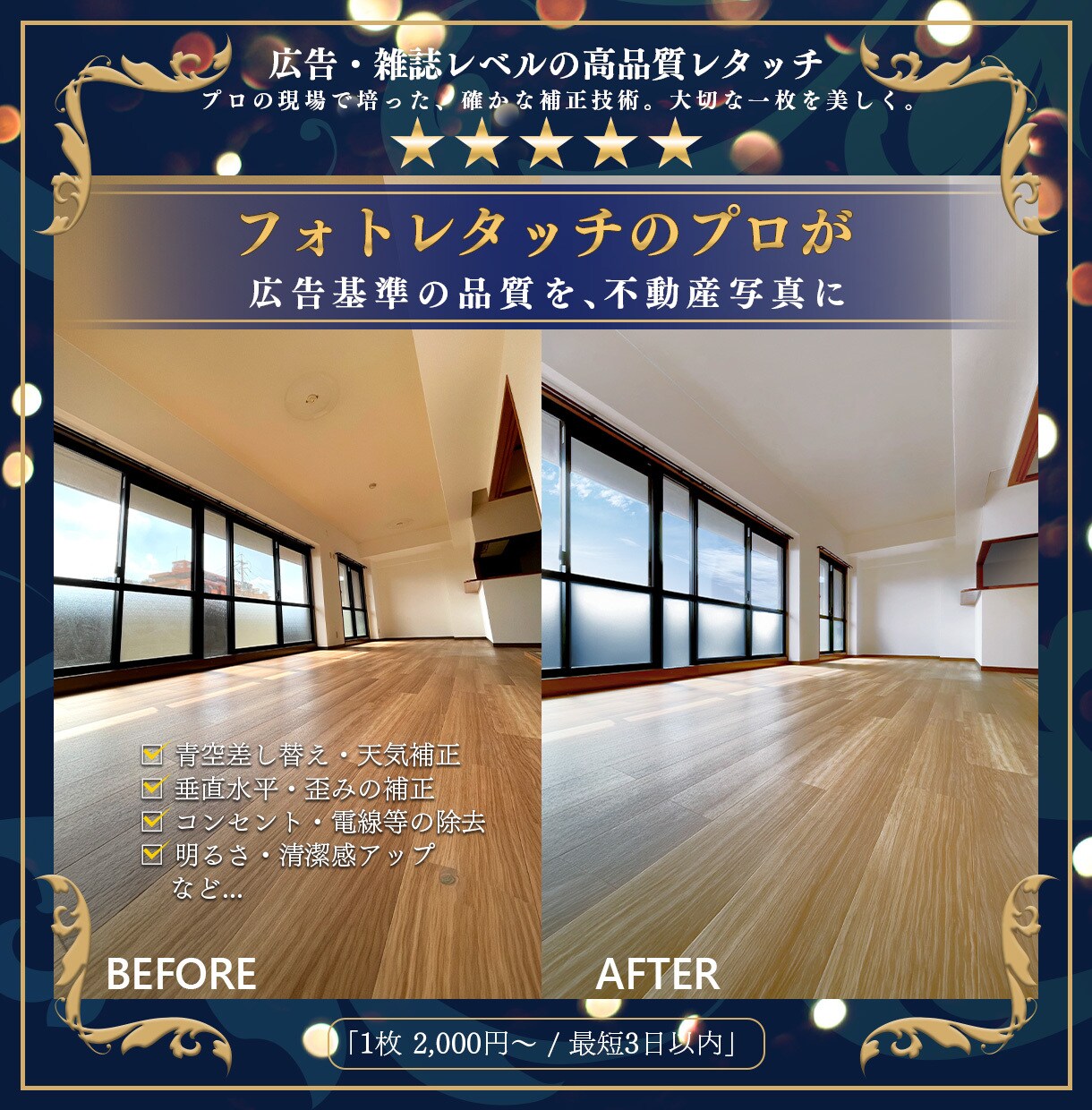 不動産・店舗写真をプロが最高の一枚にレタッチします プロも頼るレタッチ技術で、物件写真の第一印象を劇的に変える‼ イメージ1