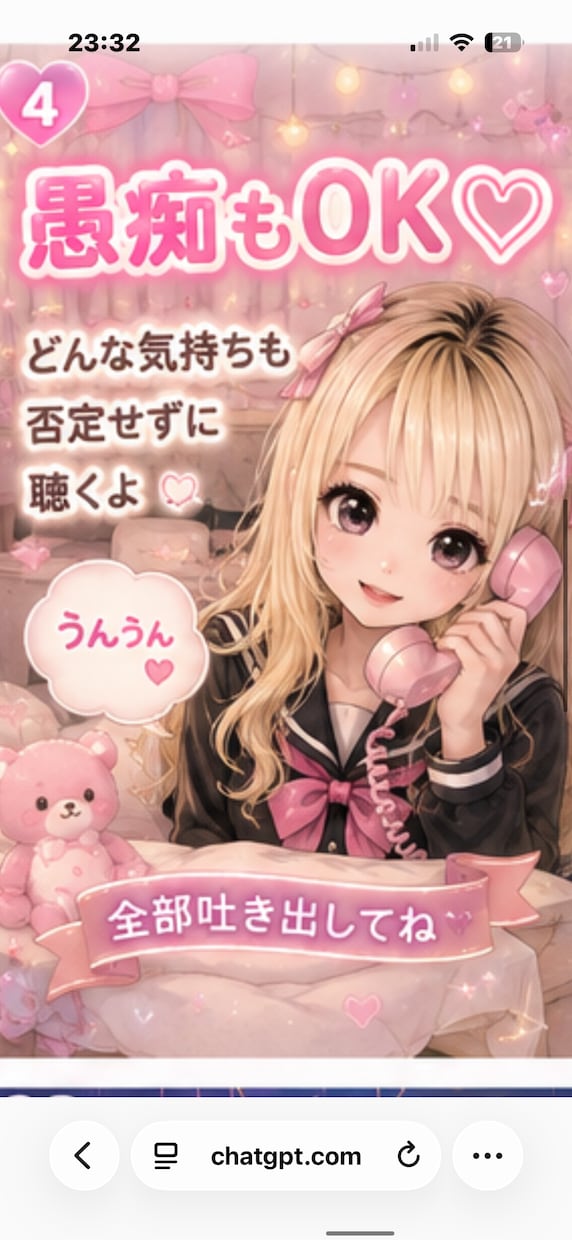 悩み、雑談、何でも大丈夫です。気軽にお願い致します 相談聞くの得意だよ♡話すの大好き♡ゆっくり話そ♡ イメージ6