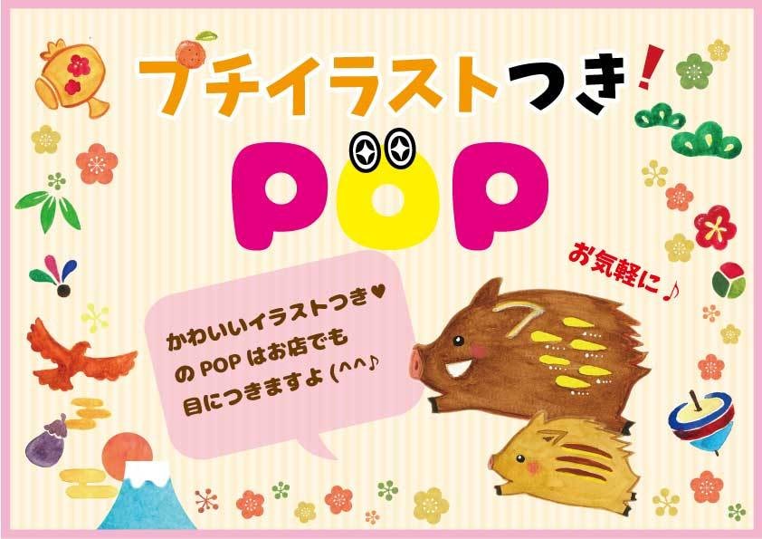 イラストPOP作成します 商用・個人用に☆シンプルでかわいい！イラストつきPOP イメージ1