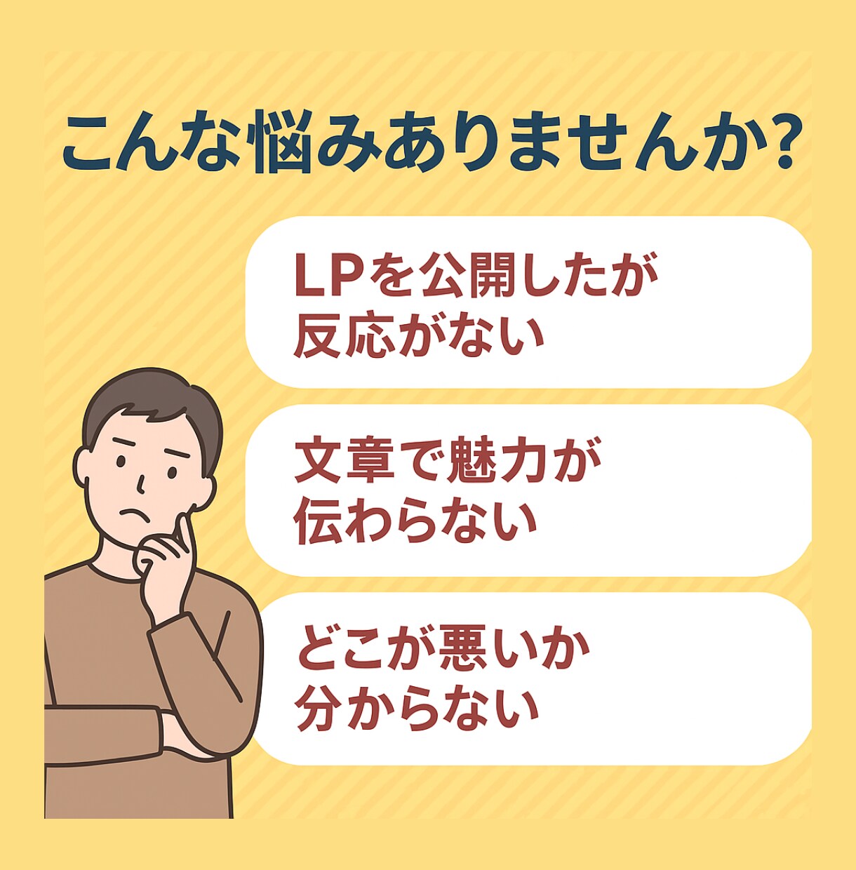 プロが診断！売れるLP・セールスレター添削します 500件超の実績！プロの診断であなたのLPの反応率を改善 イメージ2