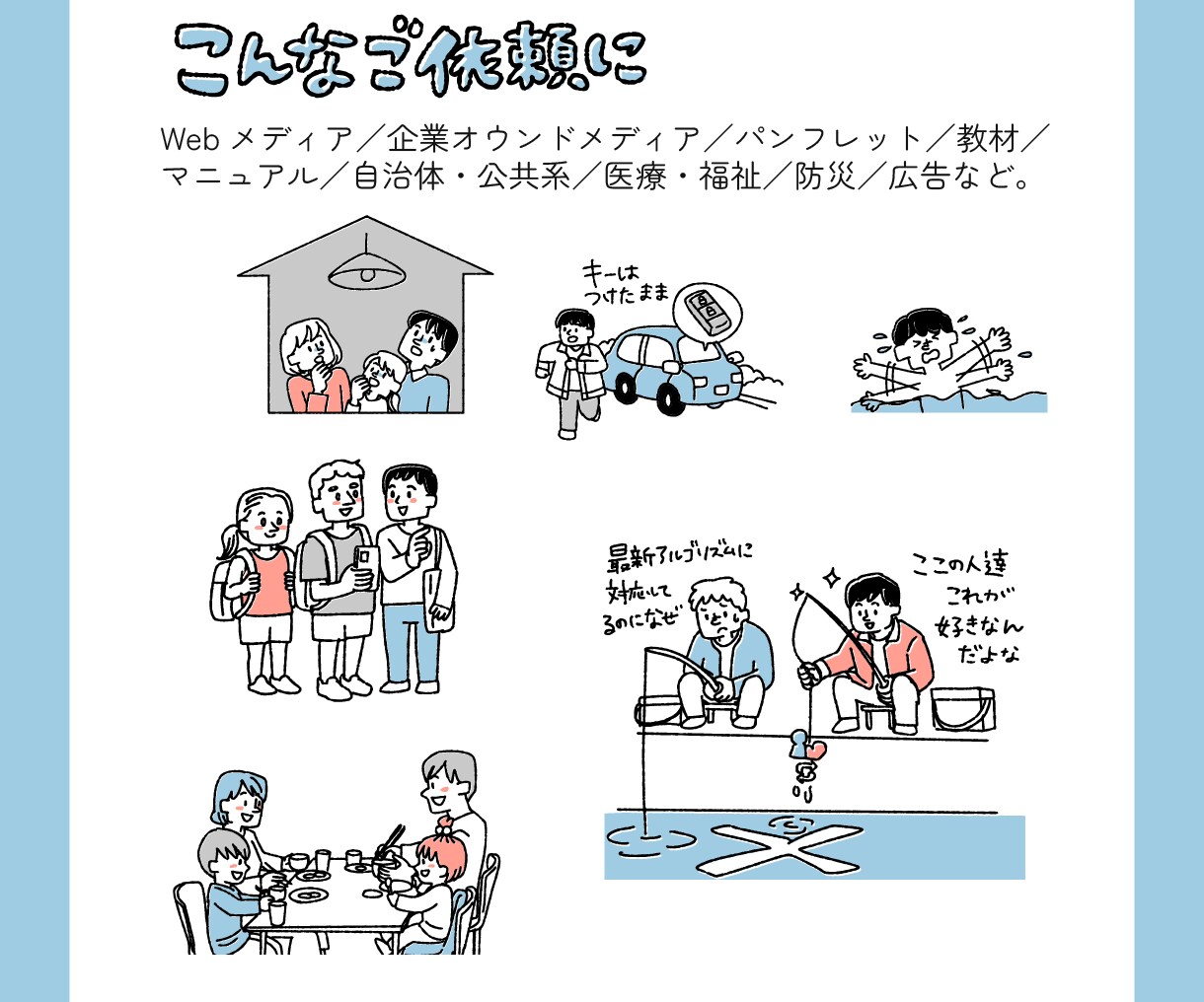 商用OK！親しみやすい絵柄のイラスト描きます 企業様のパンフレット、広告など イメージ8