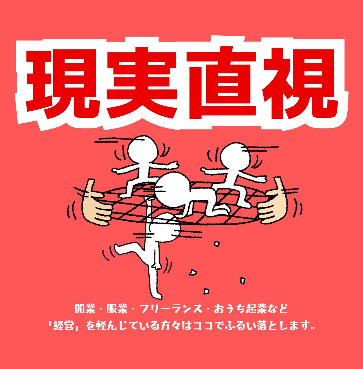 結局のところ『経営力』をつけるのが確実だと思います こどもに自慢できるやり方で、正々堂々お金を稼ぐための準備運動 イメージ2