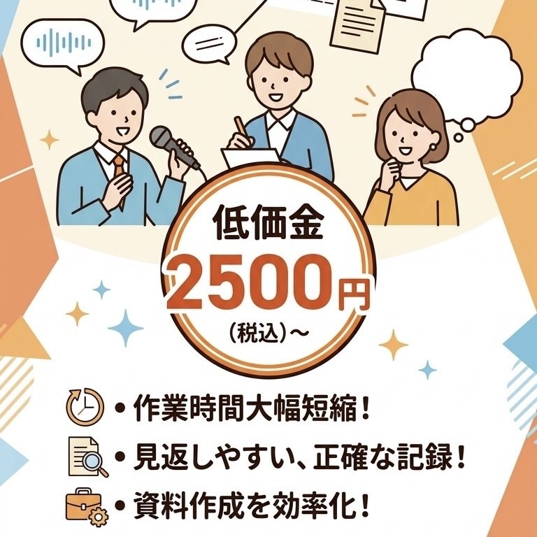 文字起こしします 土日祝日も対応可能！最速で仕上げます！ イメージ1