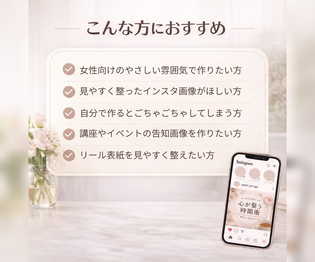 女性向けの見やすいインスタ画像を作成します やさしく整った、伝わる画像を丁寧に制作 イメージ2
