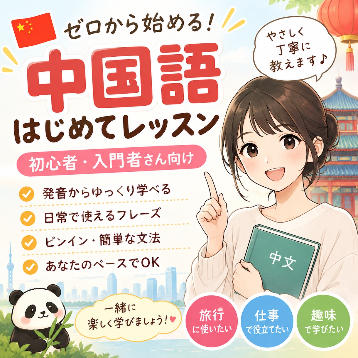 初心者・入門向け中国語教えます おすすめの中国語学習アプリや発音アドバイスなど イメージ1
