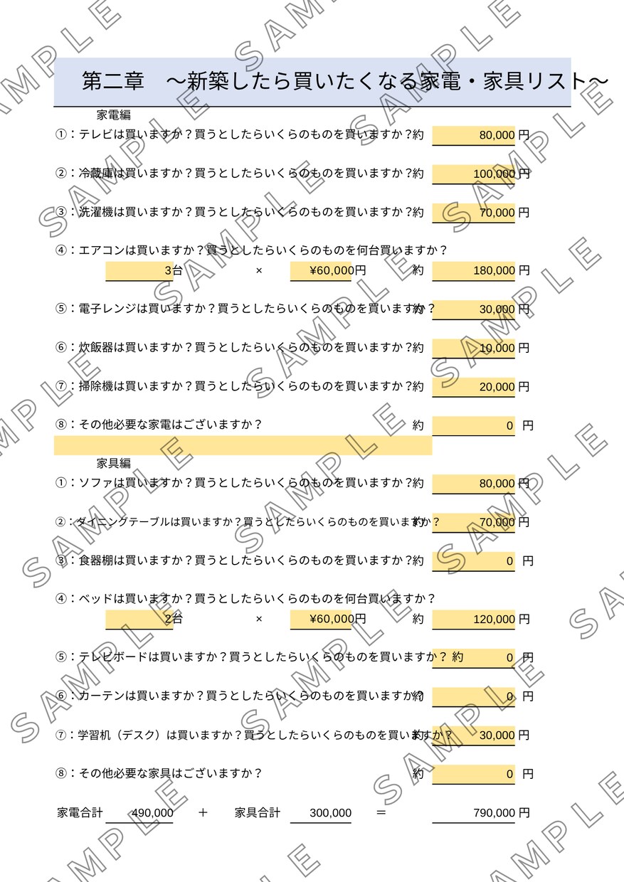 家づくりのお金をまる裸。あなたの資金計画作成します あなたの“理想の家づくり”を支える、安心の資金計画。 イメージ2