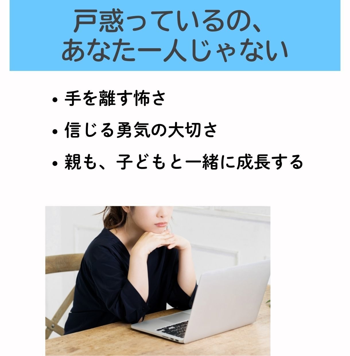 4児の母・助産師が高校生の子育ての悩みに答えます 親子の距離の悩みが、充実のサポート体制で安心へ変わります。 イメージ3