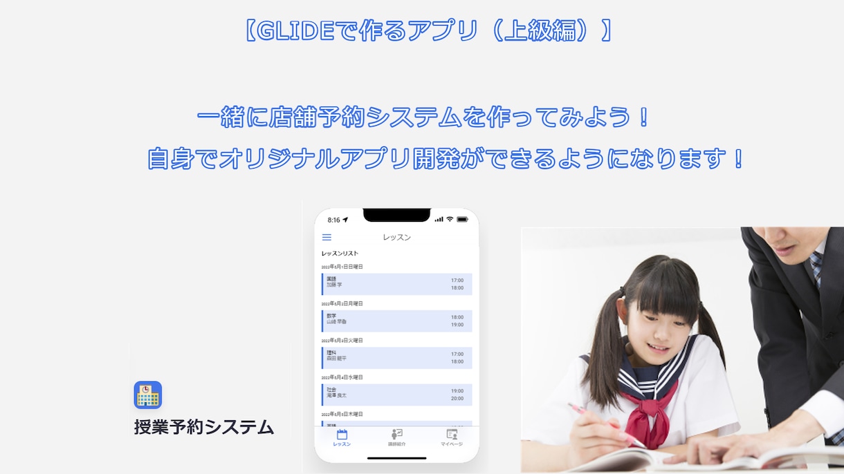 プログラミング知識不要のアプリ開発教えます 【GLIDEで作るアプリ（上級編）】 イメージ1