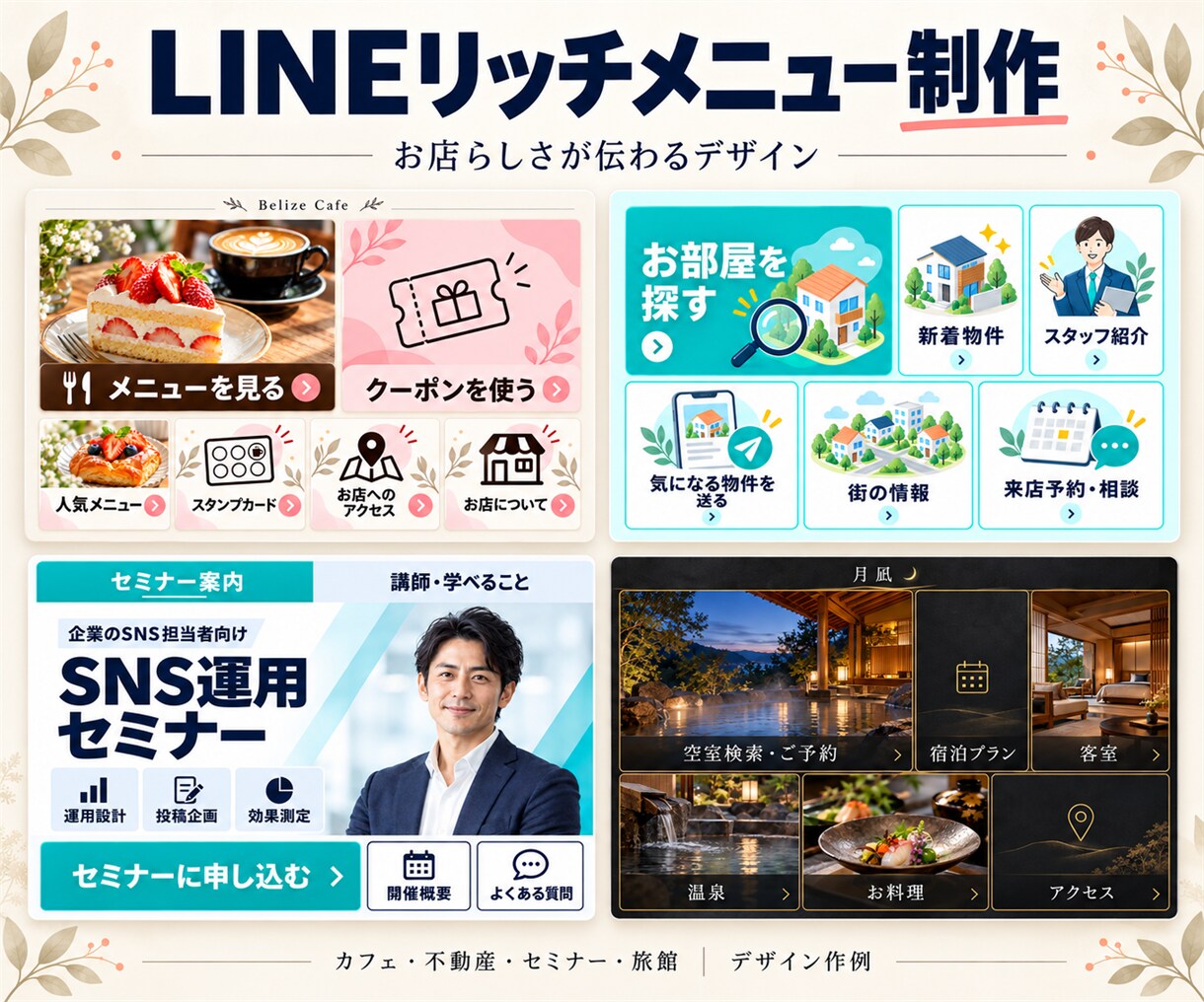 LINE公式リッチメニューのデザインを作ります あなたのターゲットに合わせて、LINEの導線をわかりやすく イメージ1