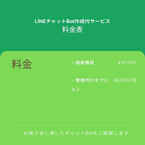 LINEチャットBot開発をします チャットBot開発のプロが0から代行・サポートします イメージ4