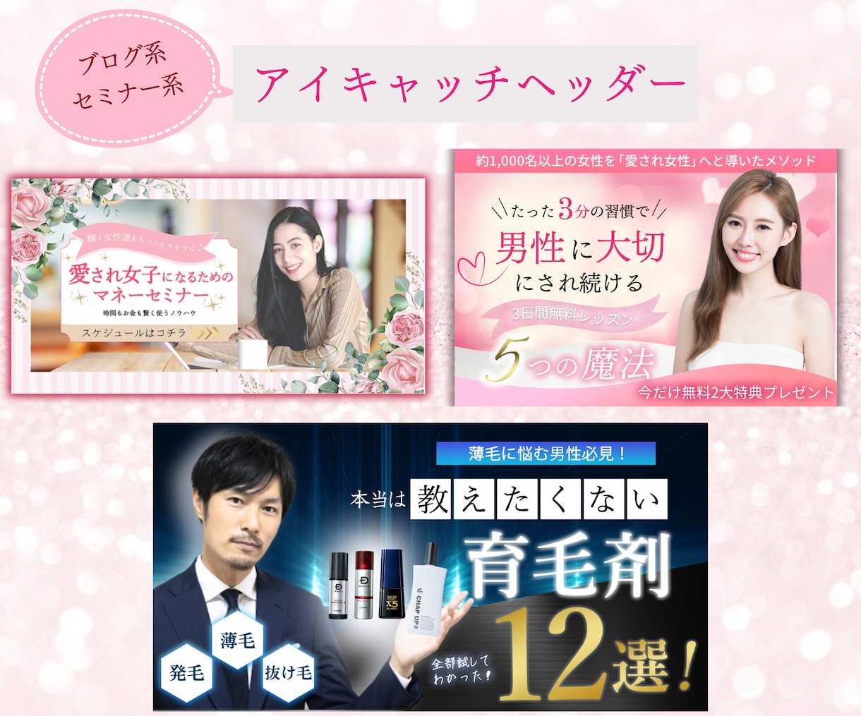 心♡に刺さるヘッダー・アイキャッチ・バナー作ります オールジャンル特化・高品質なＷＥＢ画像を格安でご提供 イメージ4