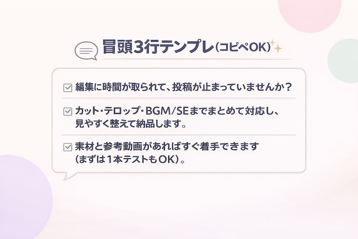 動画編集者のココナラ攻略セット！豪華特典つきます 0→1向け｜埋もれないページの型＋コピペ可能 イメージ6