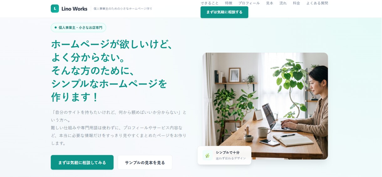 シンプルな1ページHPを制作します 個人事業主向けの見やすいHPを制作します イメージ2