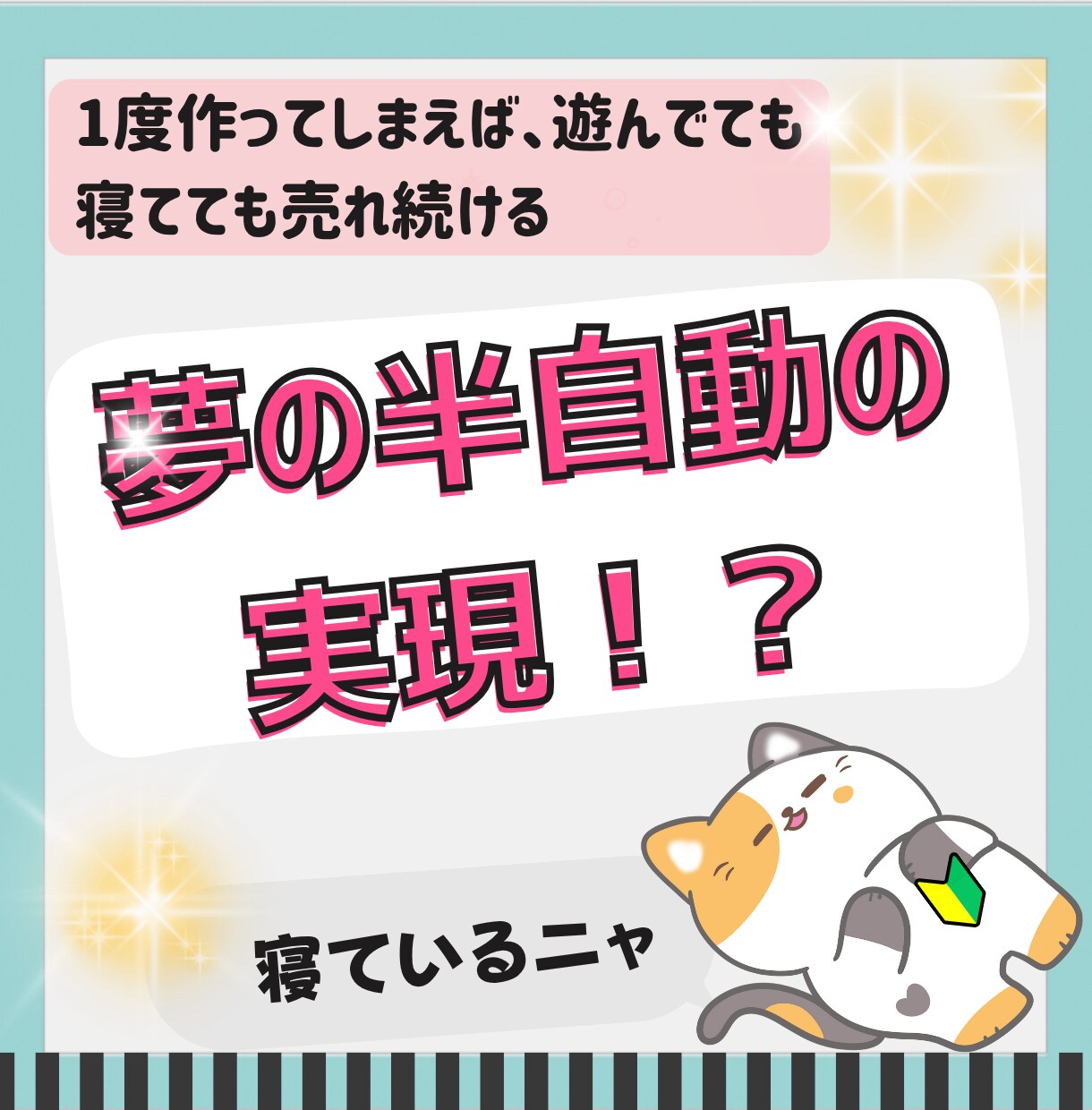 売れるコンテンツを、あなたの代わりにお作りします あなたは何もしなくて◎！ 面倒なコンテンツ作りまるっと代行！ イメージ4