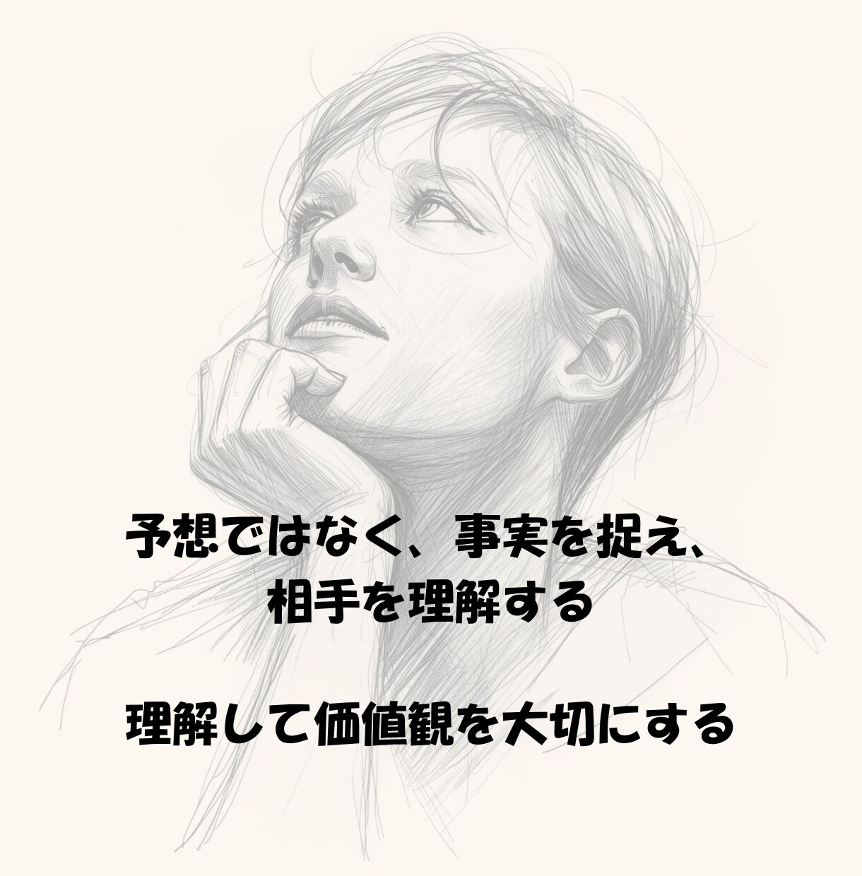 結婚生活の愚痴・相談・アドバイスします 事実を捉え、相手を理解することにポイントを絞っています イメージ3