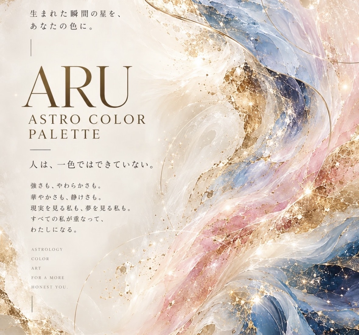 出生図から色の世界を読み解きアートで可視化します 生まれた瞬間の星に、色があったなら イメージ1