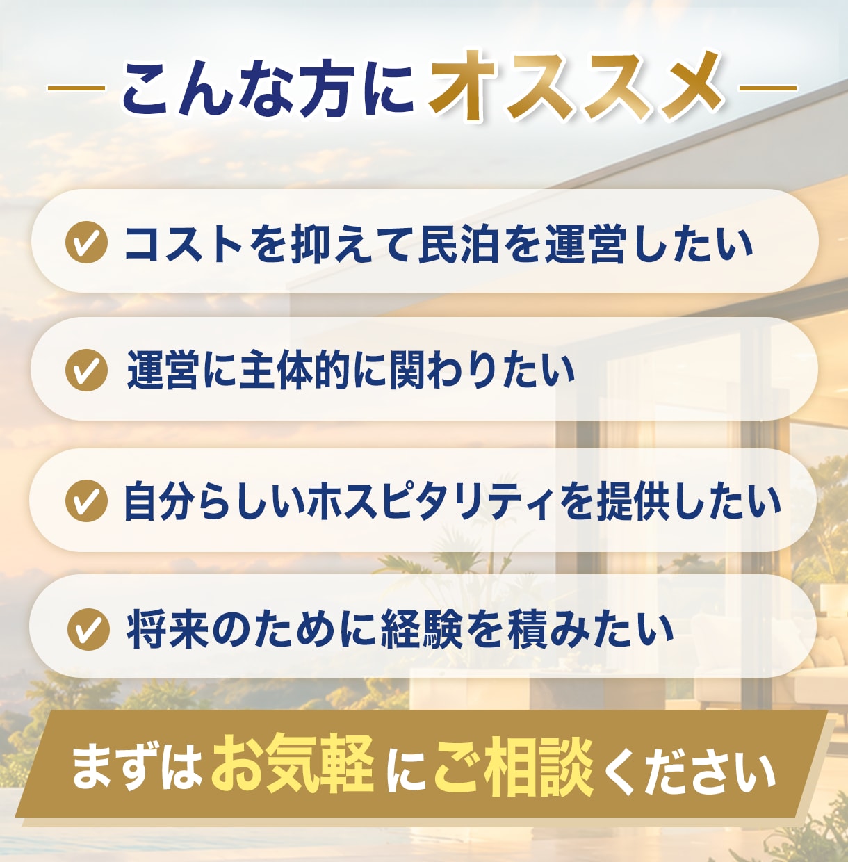 再委託型の住宅宿泊管理業を3ヶ月間請け負います 【最短即日契約】住宅宿泊管理契約を月1000円で請け負います イメージ10