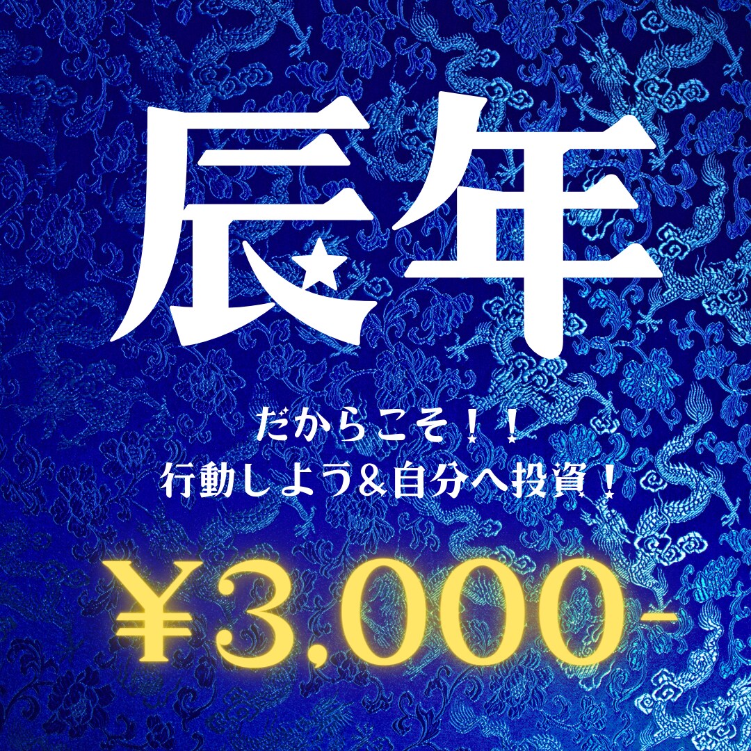 2024年＊開運占い！辰年のあなたの運勢を占います あなたの運勢は？九星気学と四柱推命で2024年を読み解く！ イメージ3