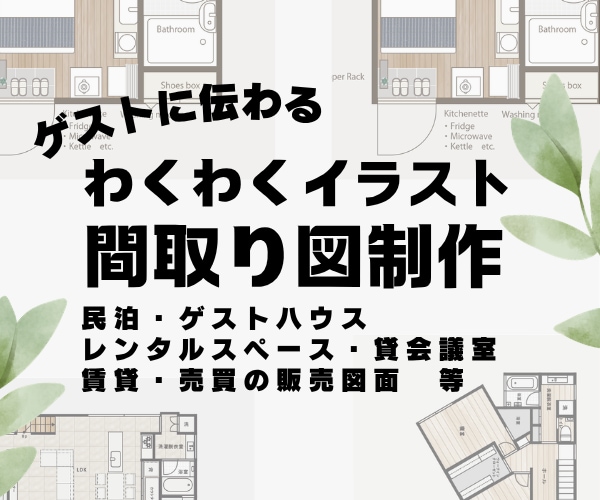 おしゃれなイラスト間取り図を制作します 雰囲気伝わるおしゃれなイラスト間取り図 イメージ1